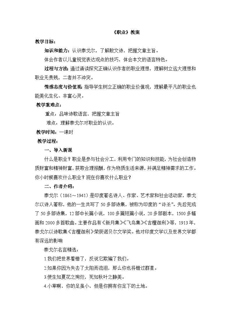 中职语文人教版基础职业模块上册10 职业 教案01