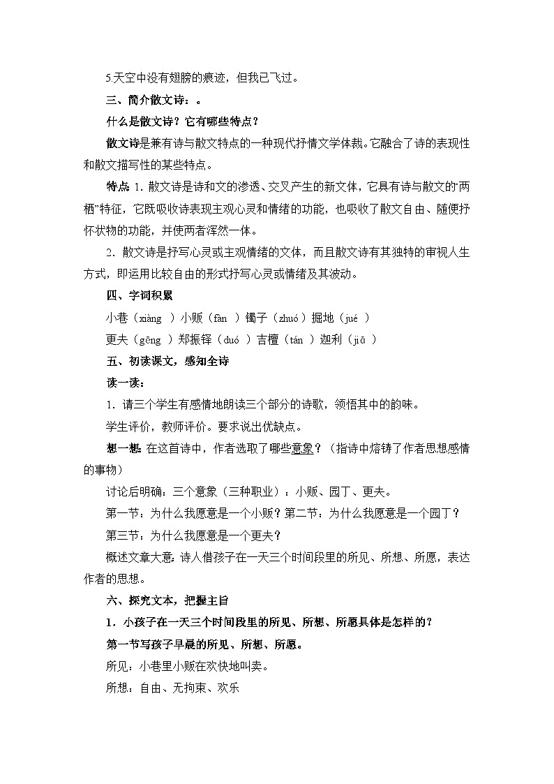 中职语文人教版基础职业模块上册10 职业 教案02