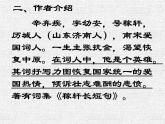 《永遇乐•京口北固亭怀古》课件