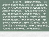 《永遇乐•京口北固亭怀古》课件