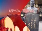 《心有一團(tuán)火-溫暖眾人心》課件