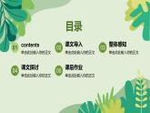 《喜看稻菽千层浪——记首届国家最高科学奖获得者袁隆平》课件