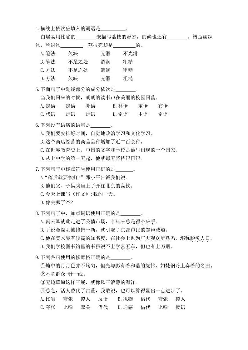 2023年云南省高等职业技术教育招生考试语文试题02