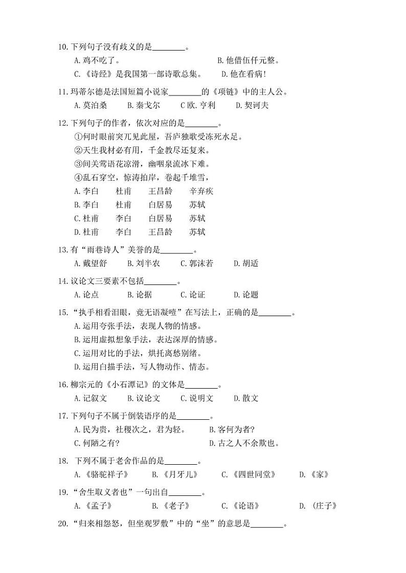 2023年云南省高等职业技术教育招生考试语文试题03