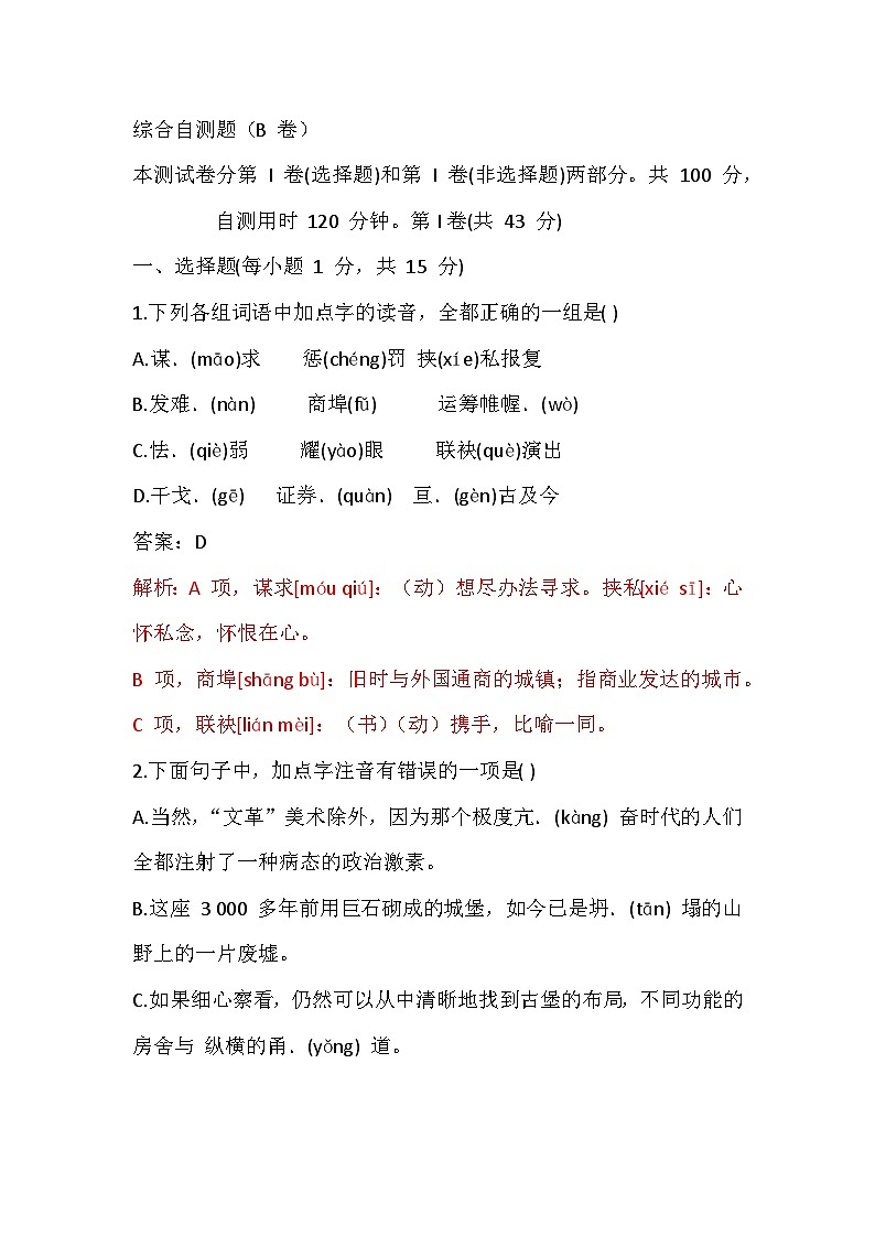 拓展模块综合自测B卷第1页