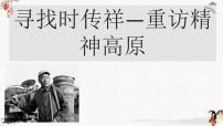 语文职业模块 服务类4  寻找时传祥——重访精神高原/孙德宏优秀课件ppt