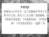 《寻找时传祥》课件 语文人教版职业模块服务类