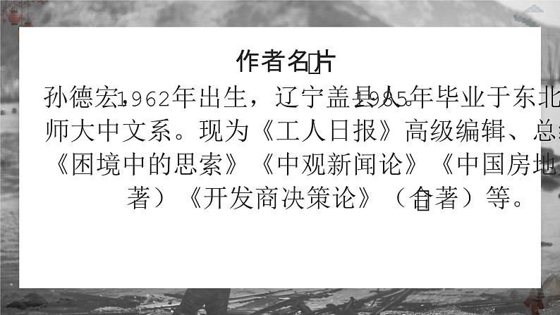 《寻找时传祥》课件 语文人教版职业模块服务类第5页