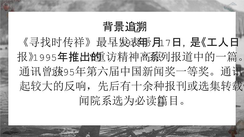 《寻找时传祥》课件 语文人教版职业模块服务类第6页