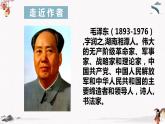 《沁园春长沙》课件 高教版中职语文基础模块上册