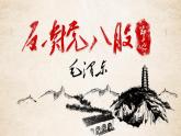 《反对党八股（节选）》课件 高教版（2023）中职语文基础模块上册