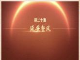 《反对党八股（节选）》课件 高教版（2023）中职语文基础模块上册