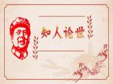 《反对党八股（节选）》课件 高教版（2023）中职语文基础模块上册