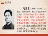 《反对党八股（节选）》课件 高教版（2023）中职语文基础模块上册