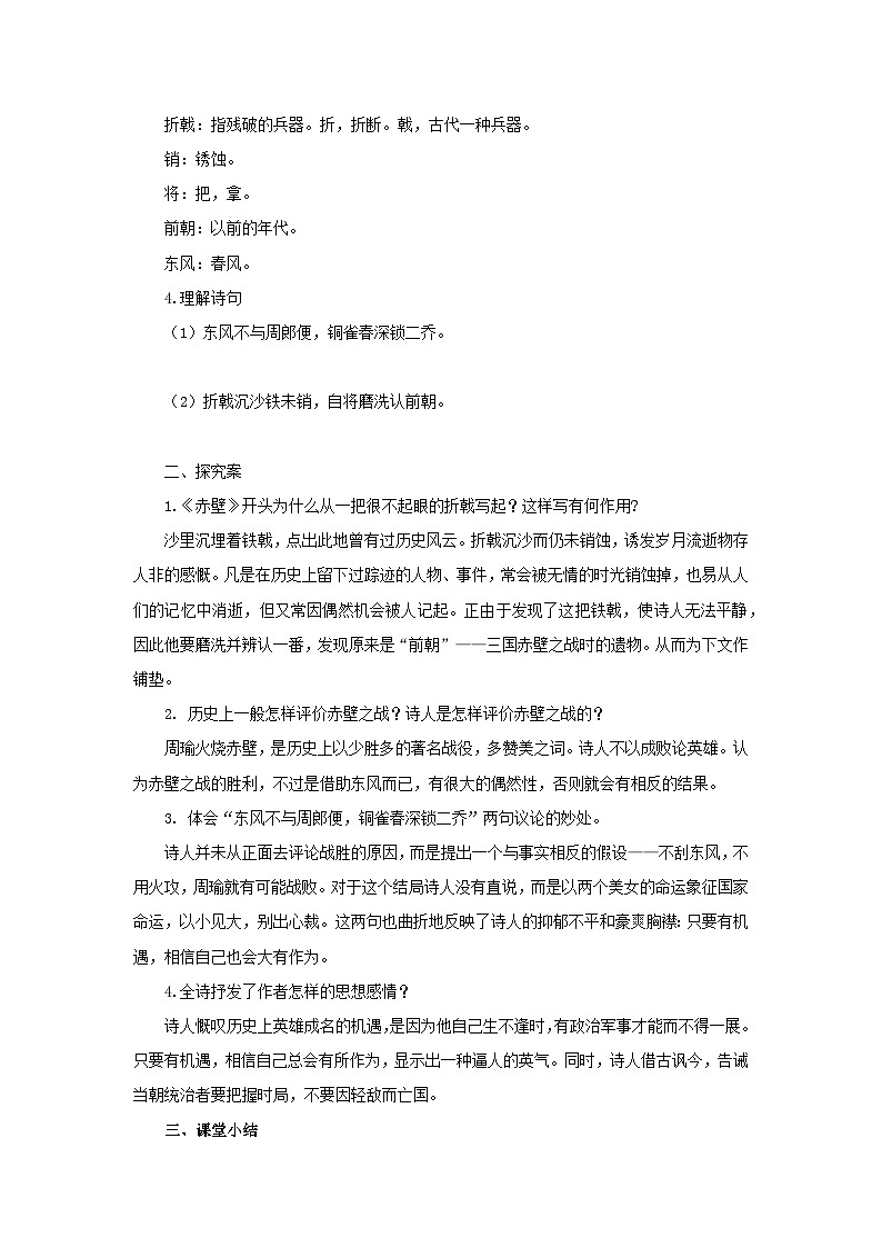 人教版中职语文基础模块上册 13 赤壁 导学案4 中职语文人教版基础模块上册02