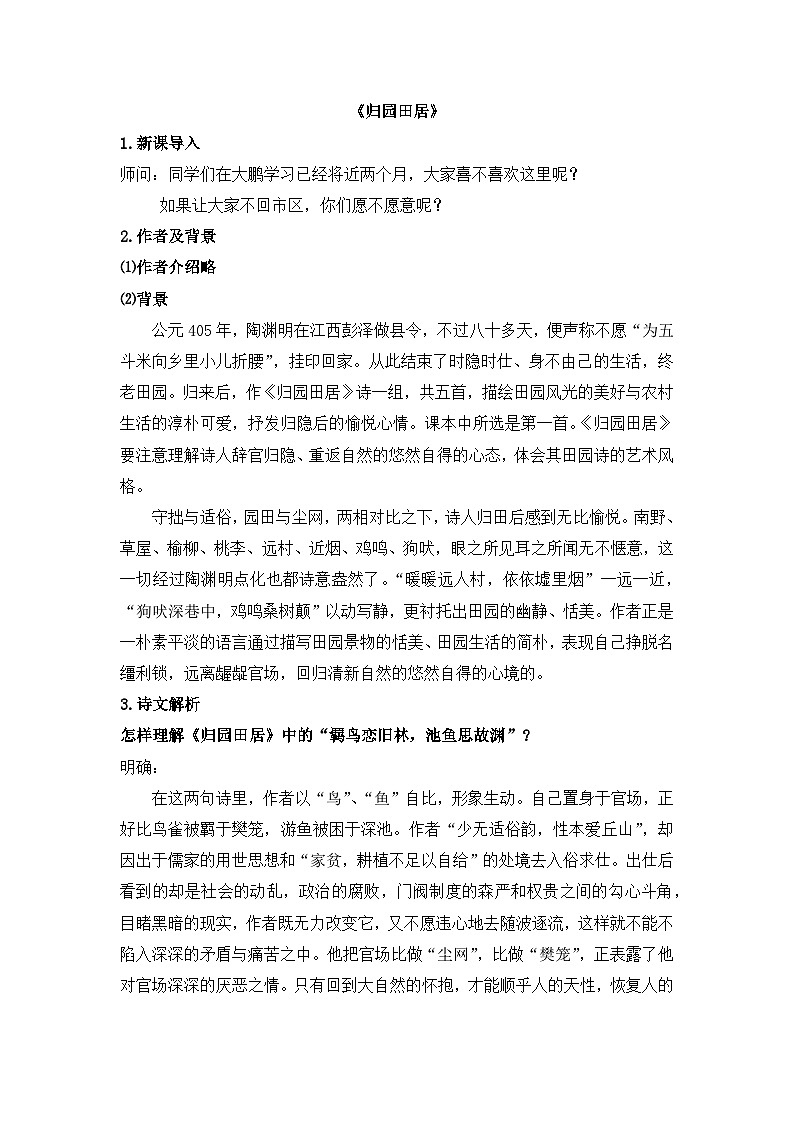 人教版中职语文基础模块上册 13 诗四首《归园田居》教案01