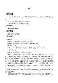 人教版（中职）基础模块 上册无题/李商隐教案设计