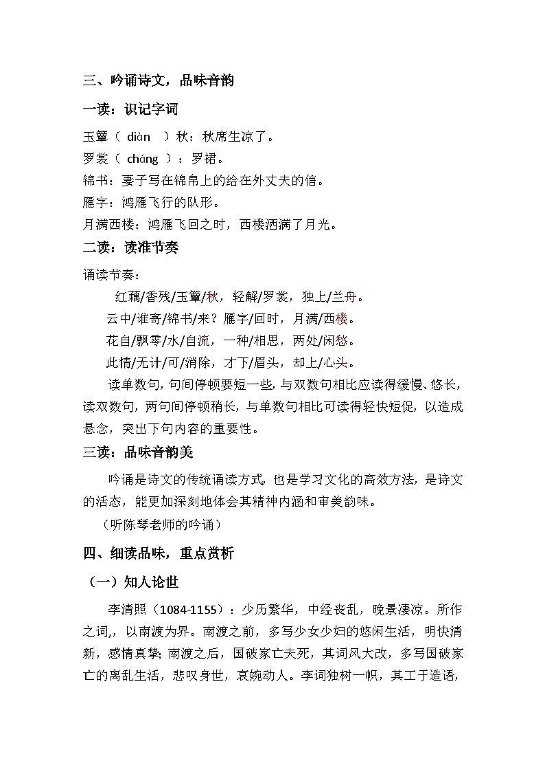 人教版中职语文基础模块上册 13 一剪梅 教案02