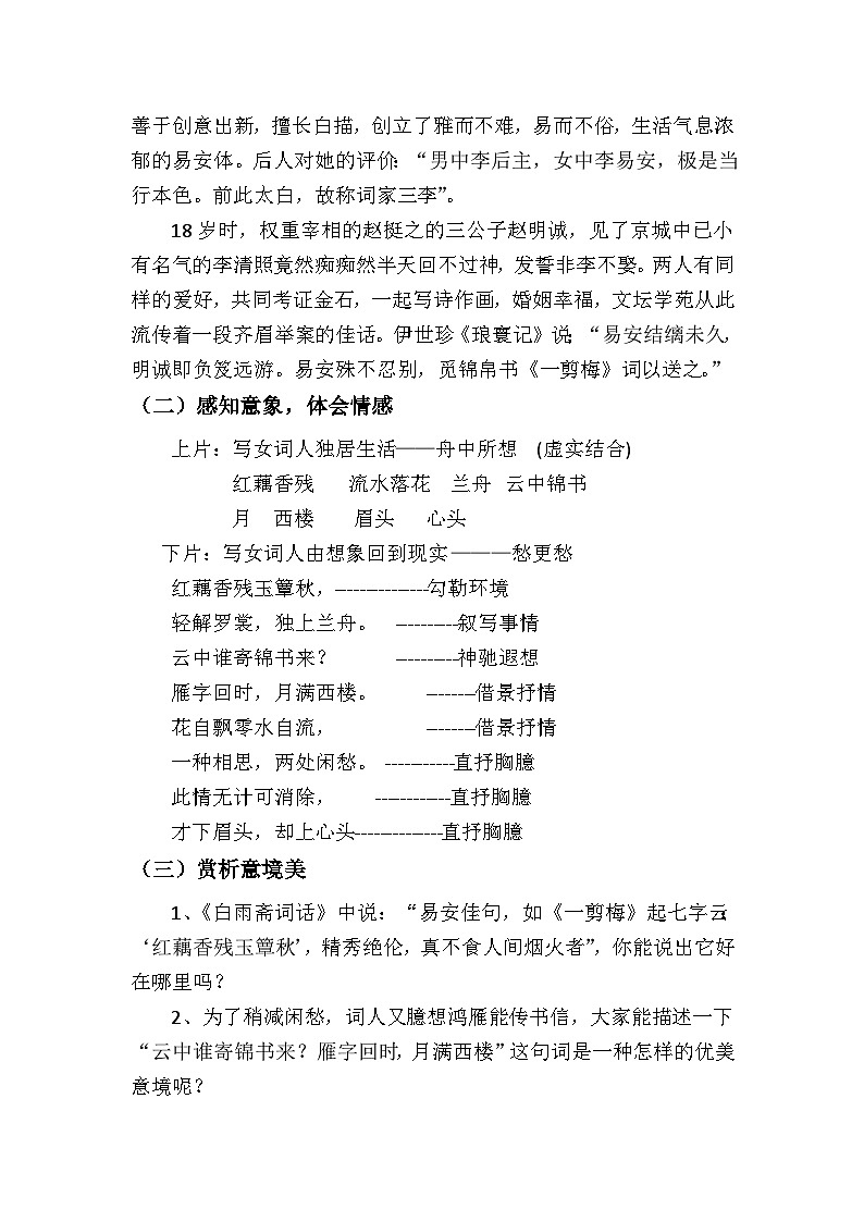 人教版中职语文基础模块上册 13 一剪梅 教案03