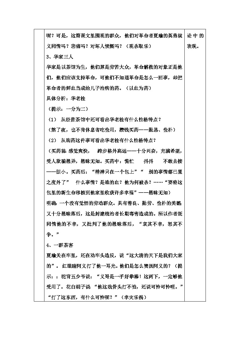 人教版中职语文基础模块上册 14《药》教案（表格式）03