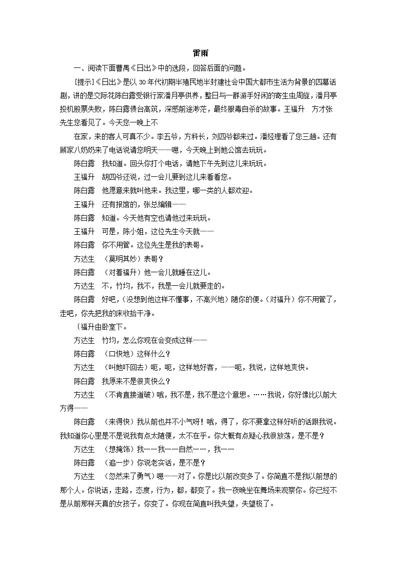 人教版中职语文基础模块上册 15 雷雨 同步练习 （含答案）01