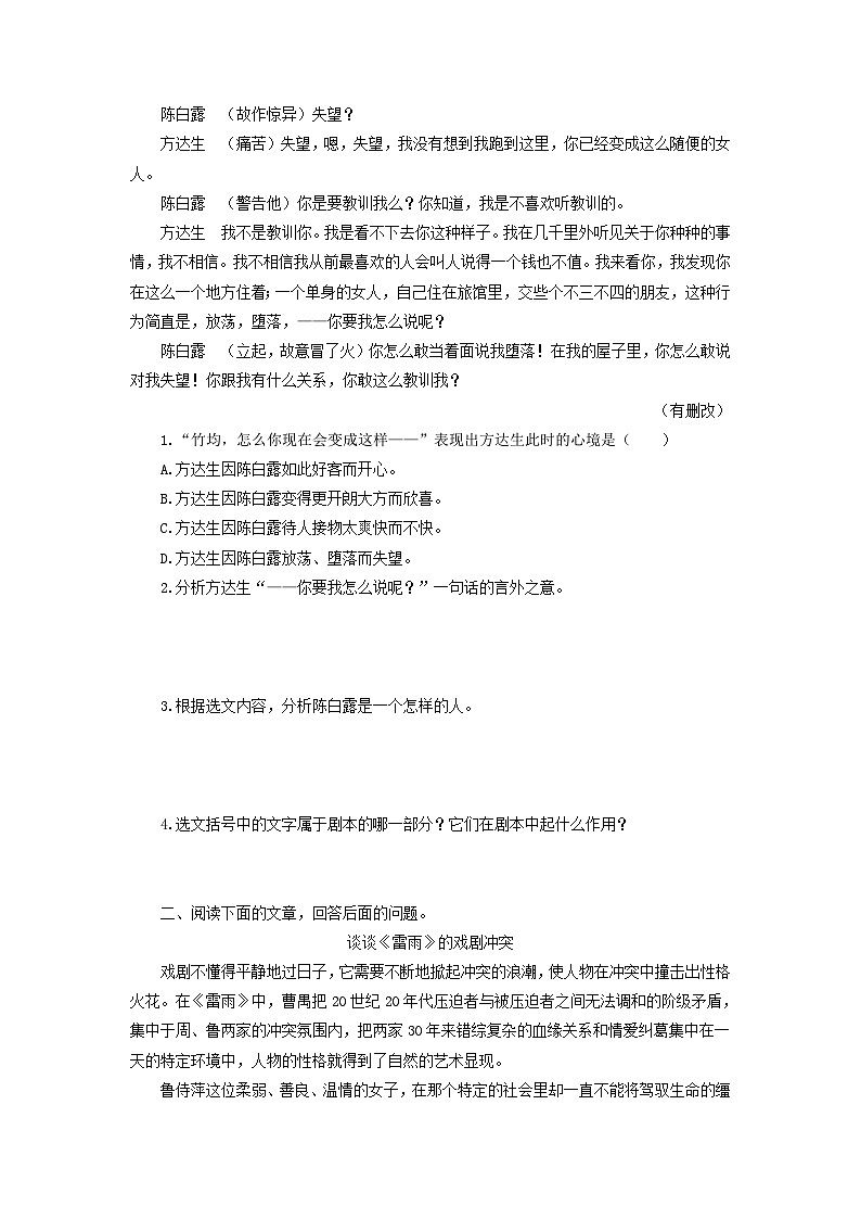 人教版中职语文基础模块上册 15 雷雨 同步练习 （含答案）02
