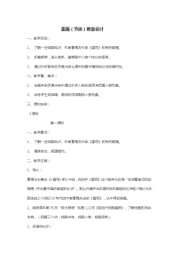 中职语文人教版（中职）基础模块 上册15  雷雨（节选）/曹  禺教学设计