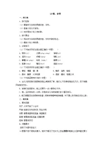中职语文人教版(中职)基础模块 上册哦,香雪/铁 凝学案