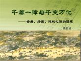 《千篇一律與千變?nèi)f化 》課件 高教版中職語文基礎(chǔ)模塊上冊