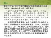 《千篇一律與千變?nèi)f化 》課件 高教版中職語文基礎(chǔ)模塊上冊