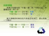 《千篇一律與千變?nèi)f化 》課件 高教版中職語文基礎(chǔ)模塊上冊