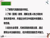 《雷雨（节选）》课件 高教版中职语文基础模块下册