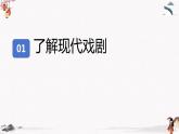 《雷雨（节选）》课件 高教版中职语文基础模块下册