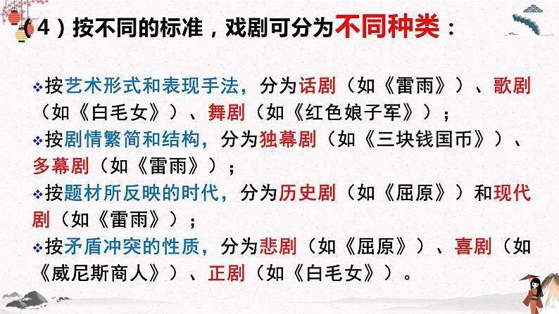 《雷雨（节选）》课件 高教版中职语文基础模块下册08