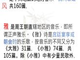 《诗经.桃夭》课件 高教版中职语文基础模块下册