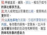 《诗经.桃夭》课件 高教版中职语文基础模块下册