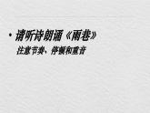 9.2《雨巷》课件 高教版中职语文基础模块下册