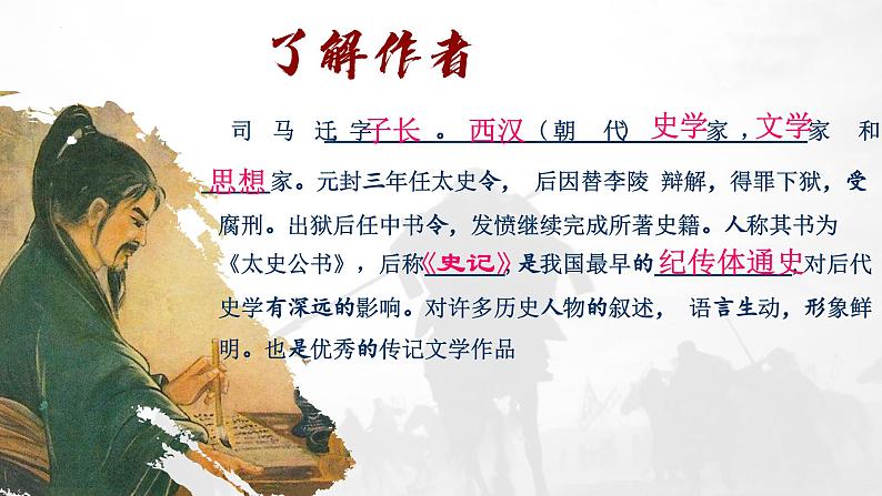 3《鸿门宴》课件PPT第4页