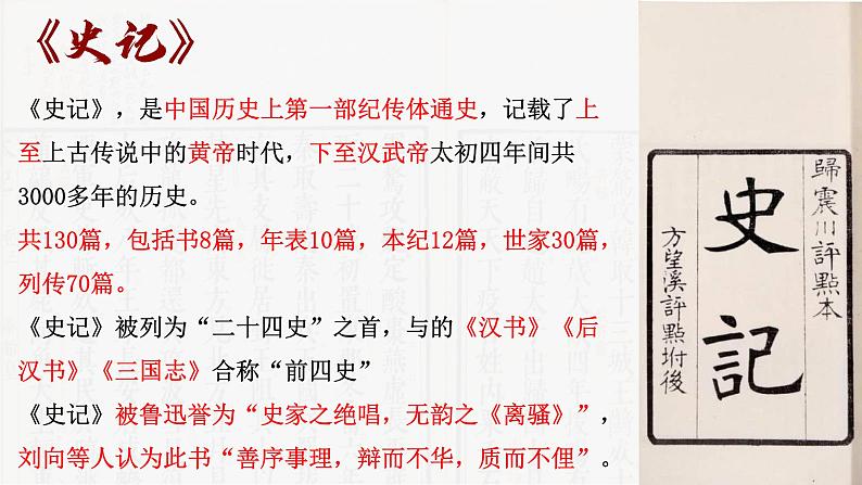 3《鸿门宴》课件PPT第5页