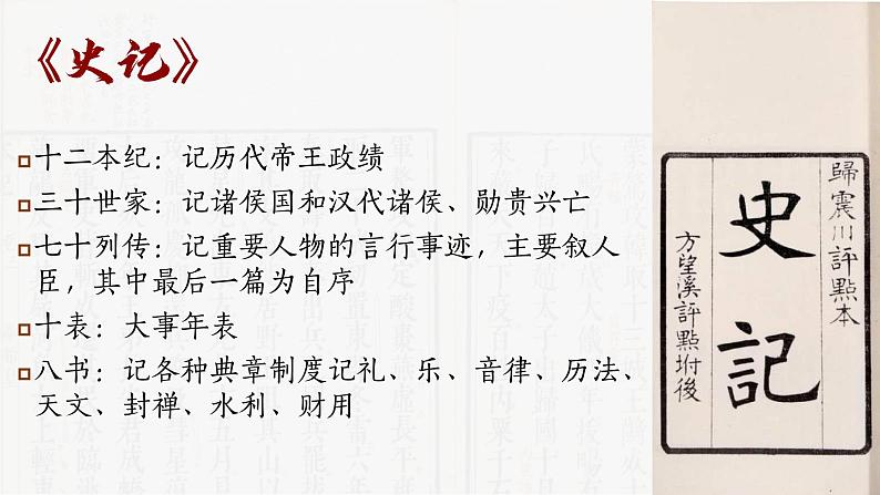 3《鸿门宴》课件PPT第6页
