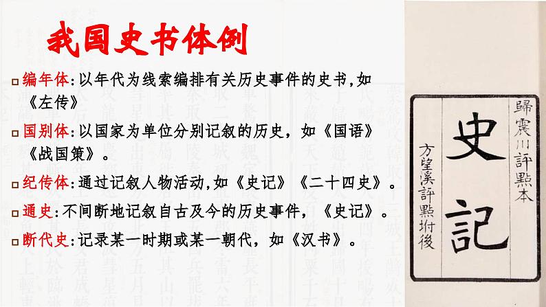 3《鸿门宴》课件PPT第7页