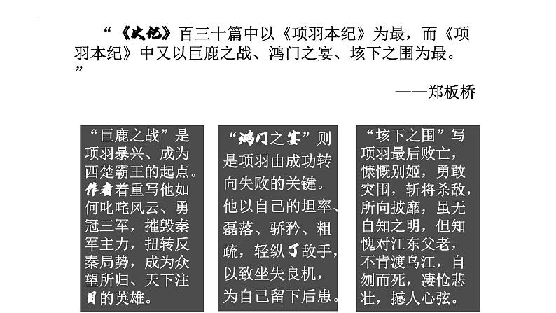 3《鸿门宴》课件PPT第8页