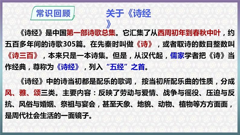 《无衣》课件 高教版中职语文基础模块上册04