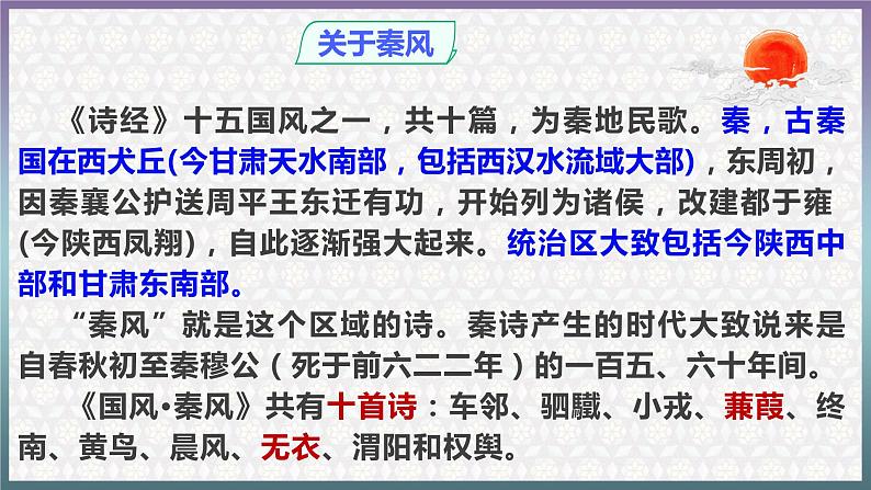 《无衣》课件 高教版中职语文基础模块上册07