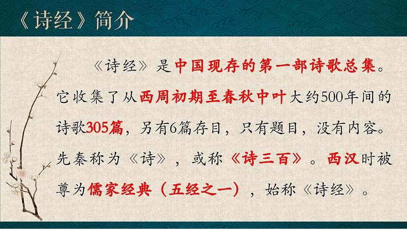 1《伐檀》课件 高教版（2023）中职语文基础模块上册第3页