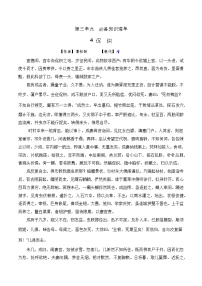 【期中单元复习】（部编高教版2023）中职语文 基础模块上册 课内知识点复习 第3.4课《促织》-讲义