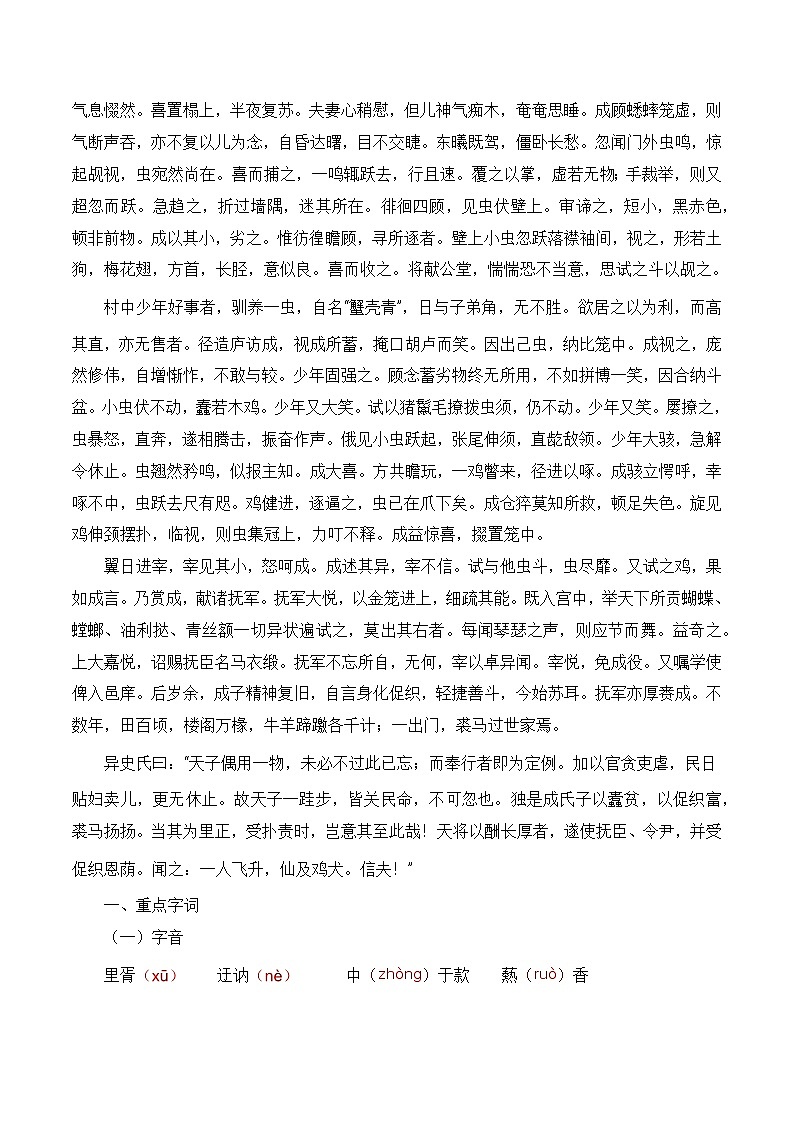 【期中单元复习】（部编高教版2023）中职语文 基础模块上册 课内知识点复习 第3.4课《促织》-讲义02