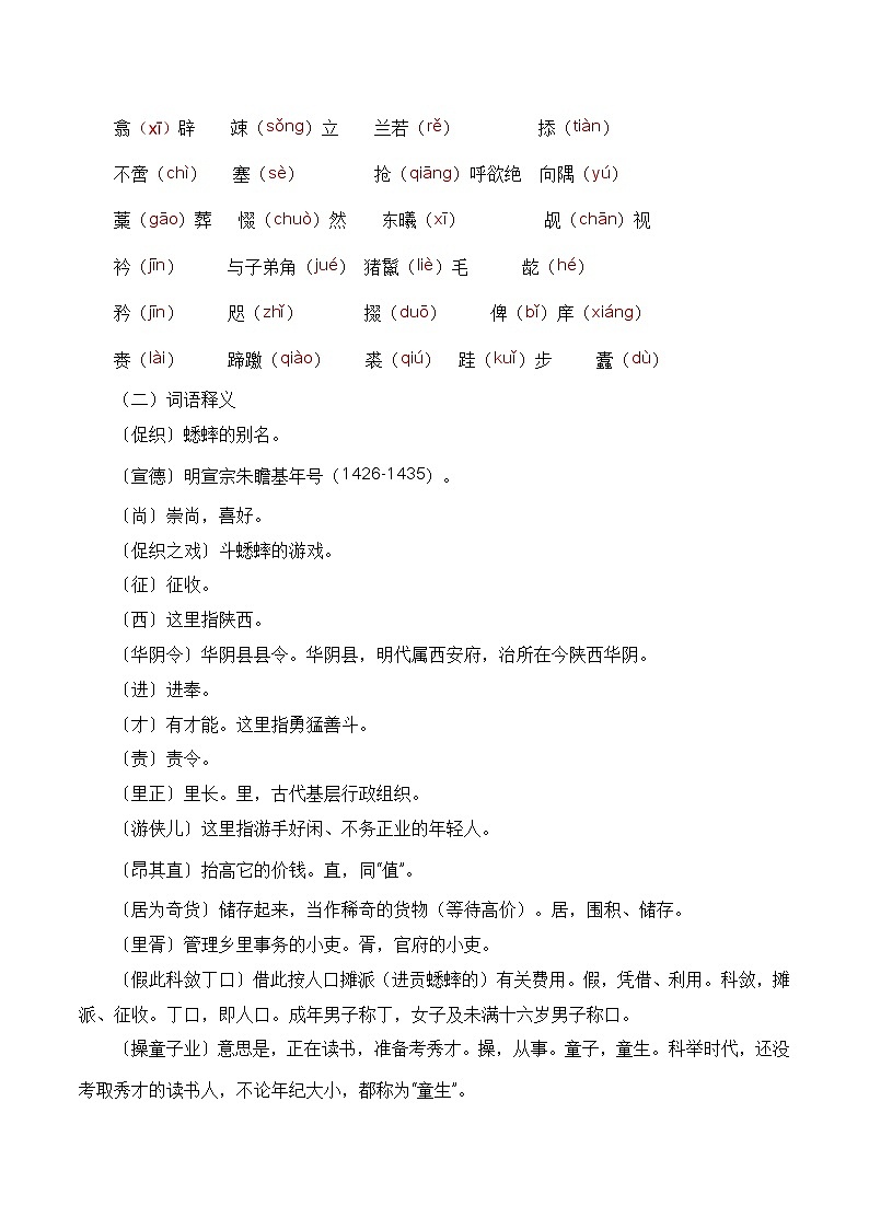 【期中单元复习】（部编高教版2023）中职语文 基础模块上册 课内知识点复习 第3.4课《促织》-讲义03