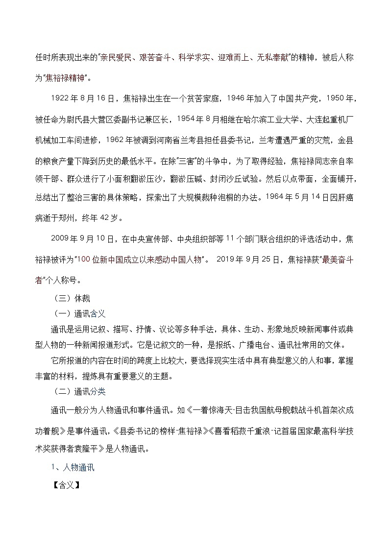 【期中单元复习】（部编高教版2023）中职语文 基础模块上册 课内知识点复习 第5.1_5.2课《县委书记的榜样》《喜看稻菽千重浪》--讲义02