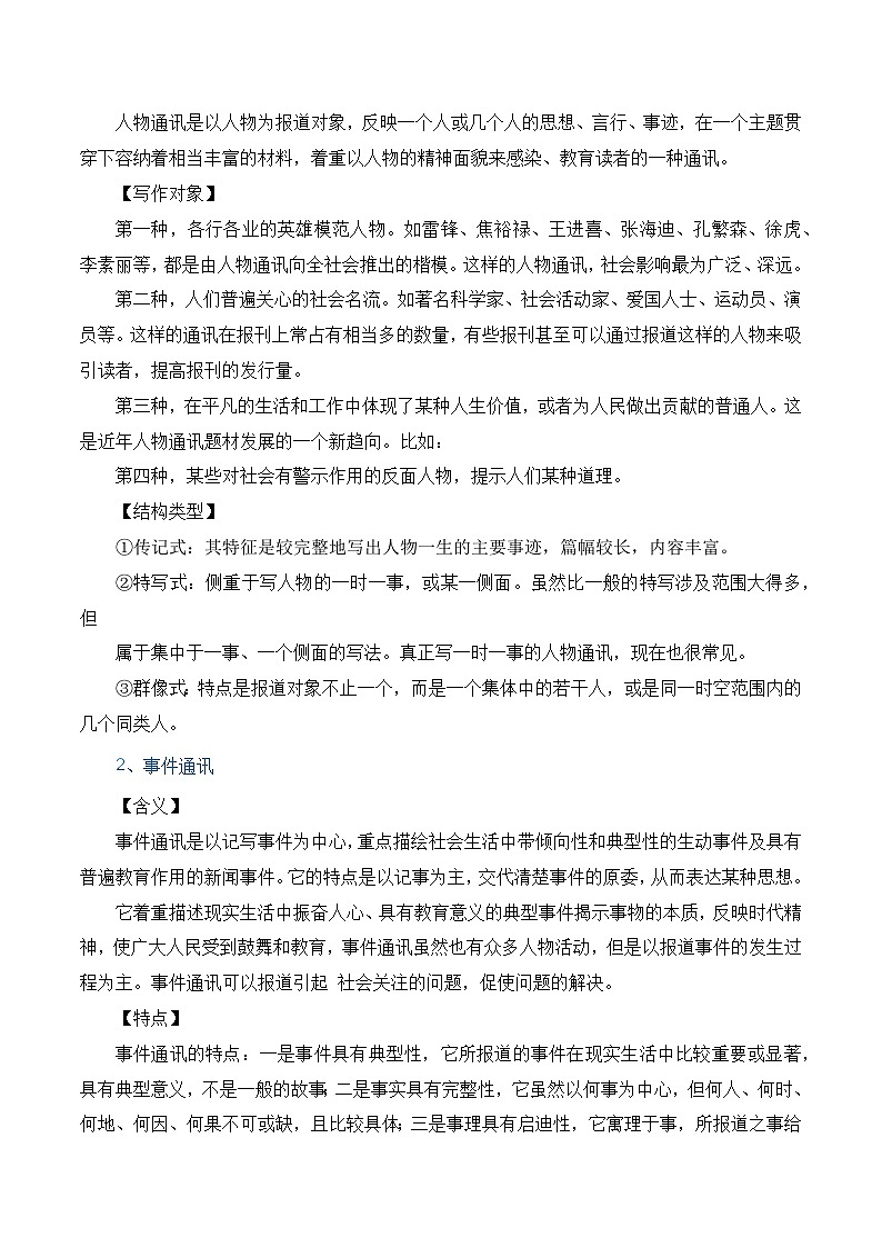 【期中单元复习】（部编高教版2023）中职语文 基础模块上册 课内知识点复习 第5.1_5.2课《县委书记的榜样》《喜看稻菽千重浪》--讲义03